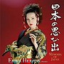  ヘルツォーク/日本の思い出〜Memoirs of JapanでDMMアフィリエイトツール