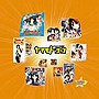 スタまにシリーズ:それゆけ！宇宙戦艦ヤマモト・ヨーコ