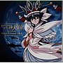 DANCING BLADE かってに桃天使II〜Tears of Eden〜ボーカル＆サウンドファイルでDMMアフィリエイトツール