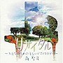  角聖子/リサイタル〜おとなのための楽しいピアノスタディ〜でDMMアフィリエイトツール