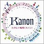  たのしい輪唱（カノン）でDMMアフィリエイトツール