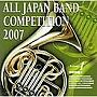  全日本吹奏楽コンクール2007＜中学校編I＞でDMMアフィリエイトツール