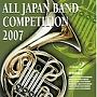  全日本吹奏楽コンクール2007＜中学校編II＞でDMMアフィリエイトツール