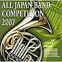  全日本吹奏楽コンクール2007＜中学校編III＞でDMMアフィリエイトツール