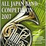  全日本吹奏楽コンクール2007＜中学校編IV＞でDMMアフィリエイトツール