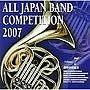 全日本吹奏楽コンクール2007＜高等学校編II＞でDMMアフィリエイトツール