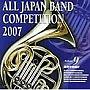  全日本吹奏楽コンクール2007＜高等学校編IV＞でDMMアフィリエイトツール
