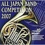  全日本吹奏楽コンクール2007＜高等学校編V＞でDMMアフィリエイトツール