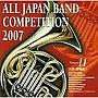  全日本吹奏楽コンクール2007＜大学・職場編I＞でDMMアフィリエイトツール