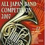  全日本吹奏楽コンクール2007＜大学・職場編II＞でDMMアフィリエイトツール
