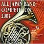  全日本吹奏楽コンクール2007＜一般編I＞でDMMアフィリエイトツール