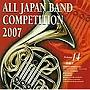  全日本吹奏楽コンクール2007＜一般編II＞でDMMアフィリエイトツール