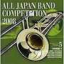  全日本吹奏楽コンクール2008 Vol.5 ＜中学校編V＞でDMMアフィリエイトツール