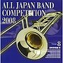  全日本吹奏楽コンクール2008 Vol.8 ＜高等学校編III＞でDMMアフィリエイトツール