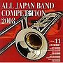  全日本吹奏楽コンクール2008 Vol.11 ＜大学・職場編I＞でDMMアフィリエイトツール