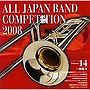  全日本吹奏楽コンクール2008 Vol.14 ＜一般編II＞でDMMアフィリエイトツール