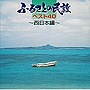 ふるさとの民謡 西日本ベスト40でDMMアフィリエイトツール