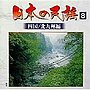  日本の民謡8 ＜四国/北九州編＞でDMMアフィリエイトツール