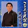  大塚文雄/こころの民謡 大塚文雄でDMMアフィリエイトツール