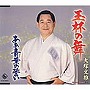  大塚文雄/玉杯の舞でDMMアフィリエイトツール