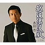 香田晋/小淵沢/小泊岬