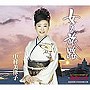  中村美律子/女の旅路/段平いのちでDMMアフィリエイトツール