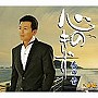 香田晋/心のきず