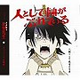  人として軸がぶれている/大槻ケンヂと絶望少女達でDMMアフィリエイトツール