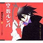  空想ルンバ/大槻ケンヂと絶望少女達でDMMアフィリエイトツール