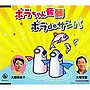  大塚文雄/大塚美寿々/ボラちゃん音頭でDMMアフィリエイトツール