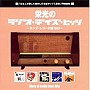  栄光のラジオ・デイズ・ヒッツ キング編1〜GLORY OF RADIO DAYS HITSでDMMアフィリエイトツール