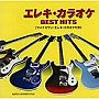SUPER ADVENTURES/エレキ・カラオケ BEST HITS[マイナスワン・エレキ・カラオケ+模範演奏]