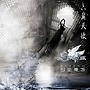 セラフィム/ライジング