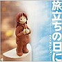  「旅立ちの日に」〜ベストセレクション〜でDMMアフィリエイトツール