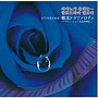  角聖子/ピアノが泣かせる・・・韓流ドラマメロディ〜「ファン・ジニ」「太王四神記」〜でDMMアフィリエイトツール