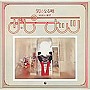  ピーナッツ/気になる噂/ベスト・オブ・ザ・ピーナッツ（紙ジャケット仕様）でDMMアフィリエイトツール