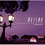  横浜うた物語でDMMアフィリエイトツール