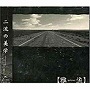  雅-miyavi-/雅-galyuu-流でDMMアフィリエイトツール