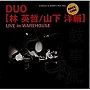  林英哲/デュオ 林英哲/山下洋輔でDMMアフィリエイトツール
