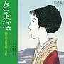  キングアーカイブシリーズ「大正の流行歌〜民衆の喜怒哀楽と共に〜」でDMMアフィリエイトツール