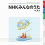  NHKみんなのうた ベストでDMMアフィリエイトツール