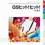  GSヒット！ヒット！ ベストでDMMアフィリエイトツール