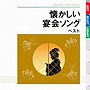  懐かしい宴会ソング ベストでDMMアフィリエイトツール