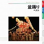  盆踊り ベストでDMMアフィリエイトツール