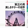 第三の男/美しきチターの世界 ベスト