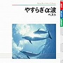  Viewsic Orchest/やすらぎα波 ベストでDMMアフィリエイトツール