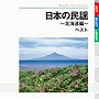  日本の民謡〜北海道編〜 ベストでDMMアフィリエイトツール