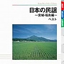  日本の民謡〜宮城・福島編〜 ベストでDMMアフィリエイトツール