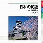  日本の民謡〜九州編〜 ベストでDMMアフィリエイトツール