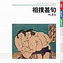  桜鉄平/相撲甚句 ベストでDMMアフィリエイトツール